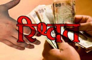 Lokayukta Raid : शहडोल के बाबू को 5000 रुपए की रिश्वत लेते हुए लोकायुक्त पुलिस ने पकड़ा