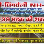 Singrauli news : अंबेडकर चौक से कलेक्ट्रेट तक NH39 की निकाली जाएगी शव यात्रा : प्रवीण सिंह चौहान