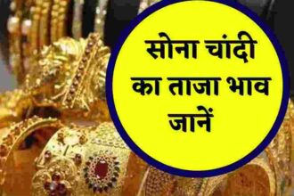 Gold price today : सोने का यहां देखें लेटेस्ट रेट